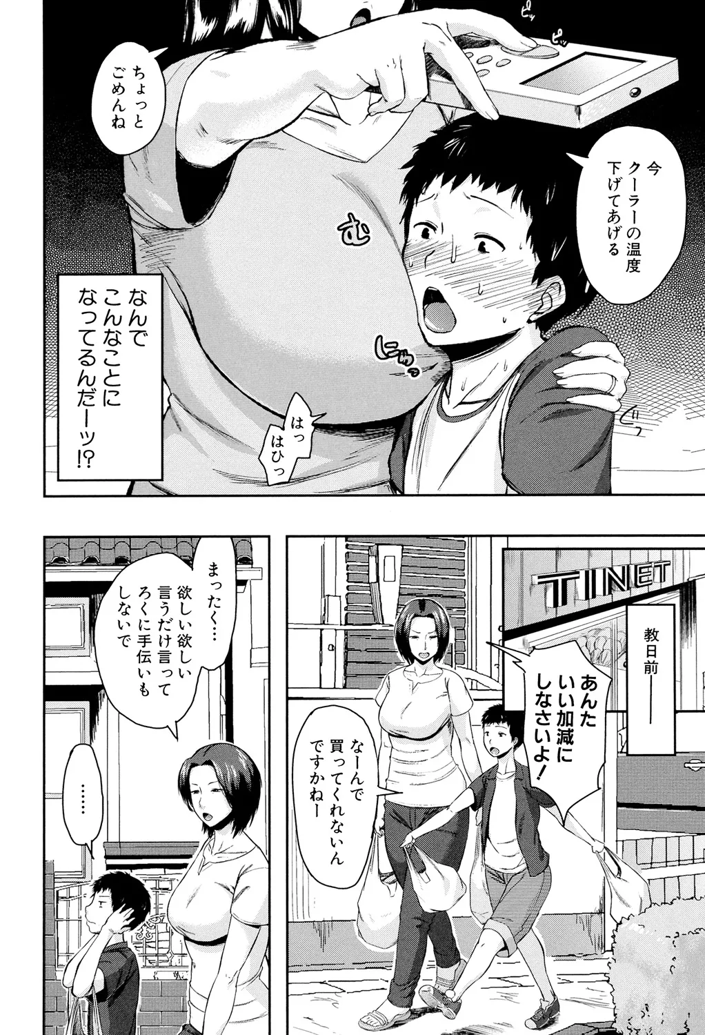 [Jitsuma]Koukan Musuko[Digital] Page 8