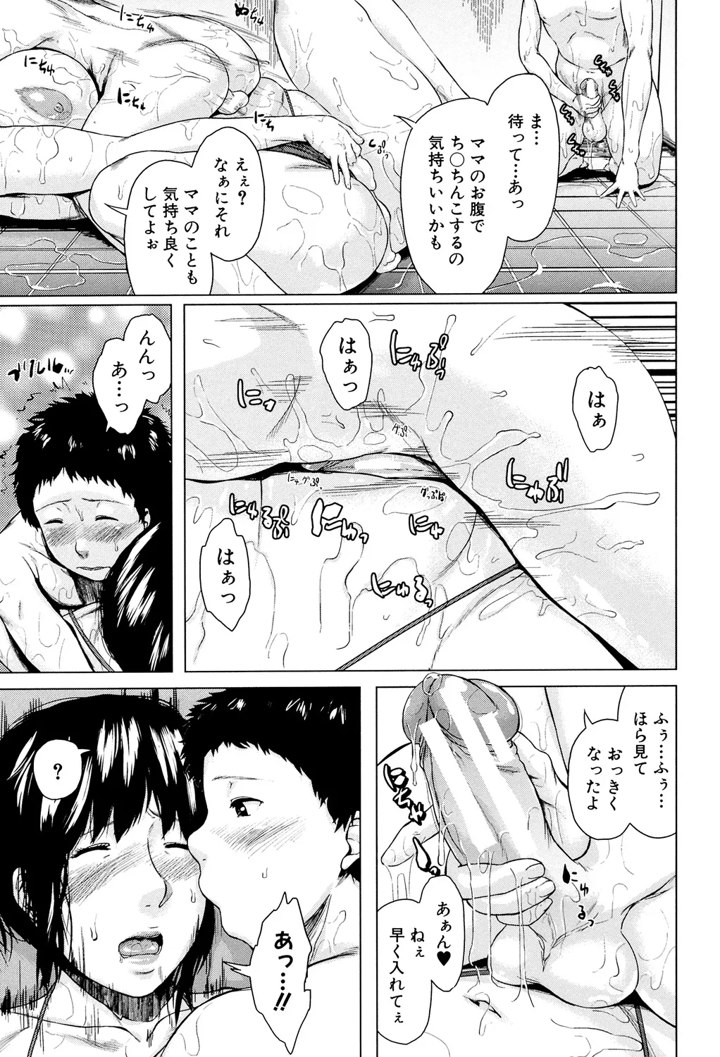 [Jitsuma]Koukan Musuko[Digital] Page 97
