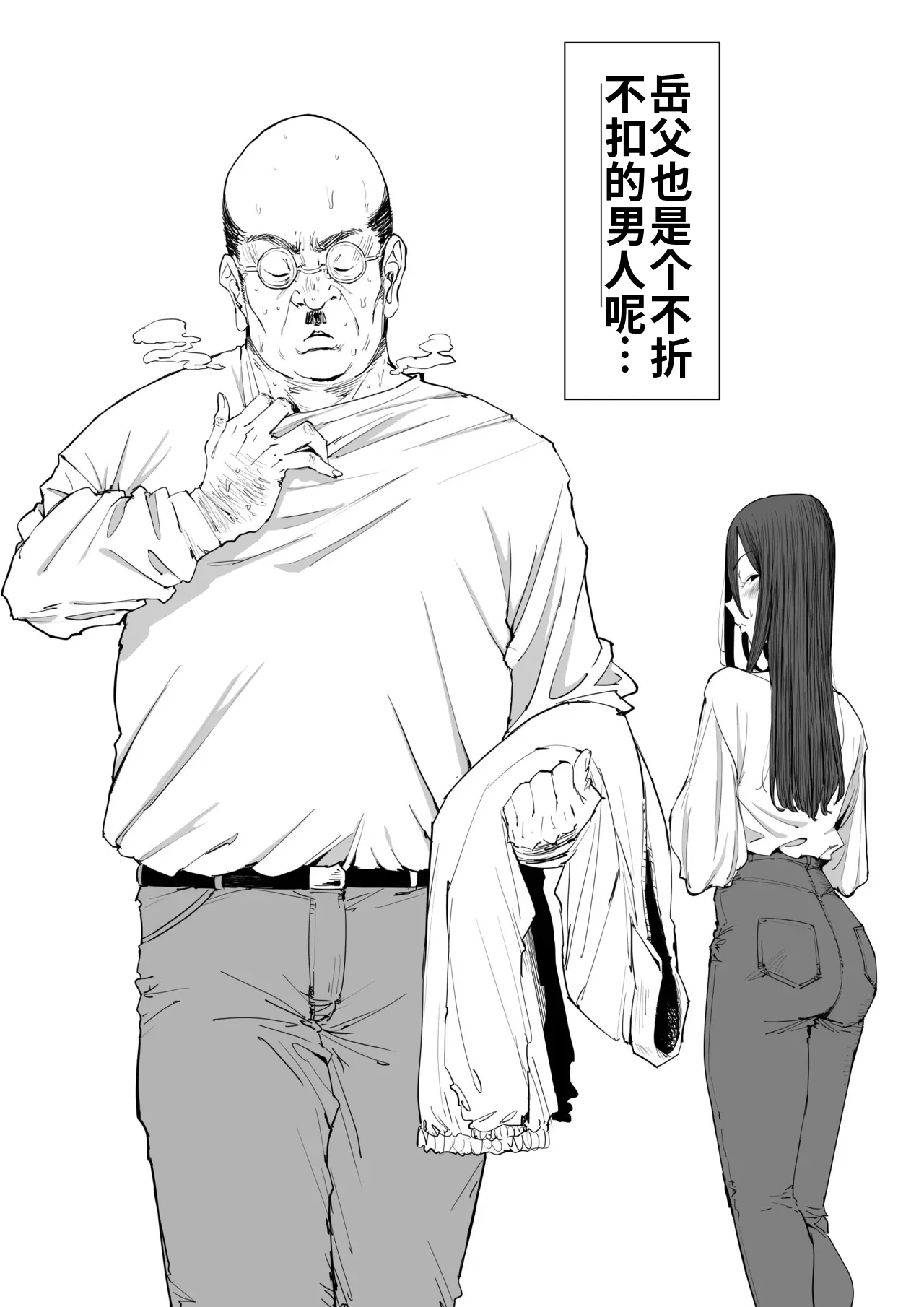 [Shioji]Musuko no Yome ni Semarareta Nara[Chinese] Page 10