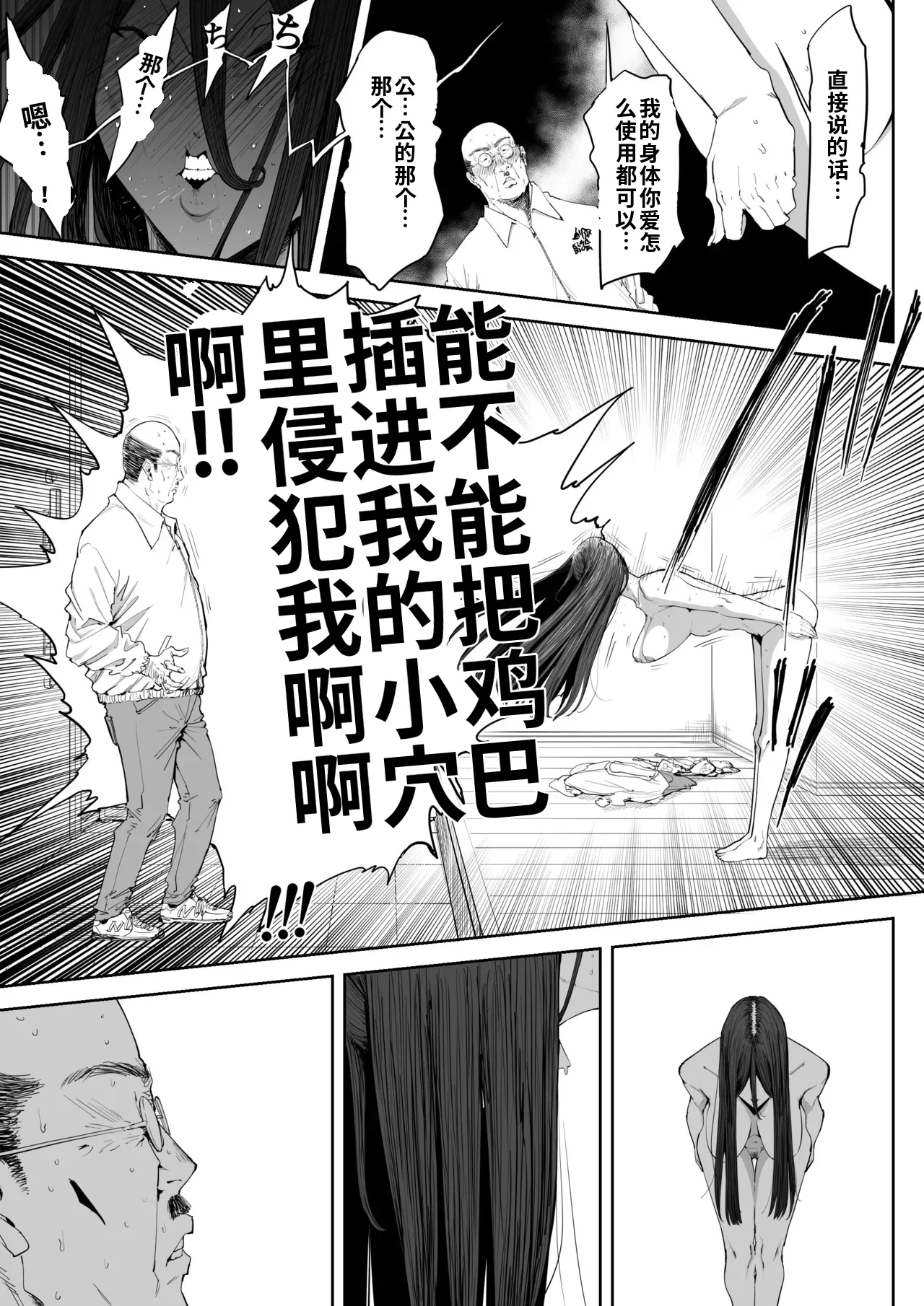 [Shioji]Musuko no Yome ni Semarareta Nara[Chinese] Page 16