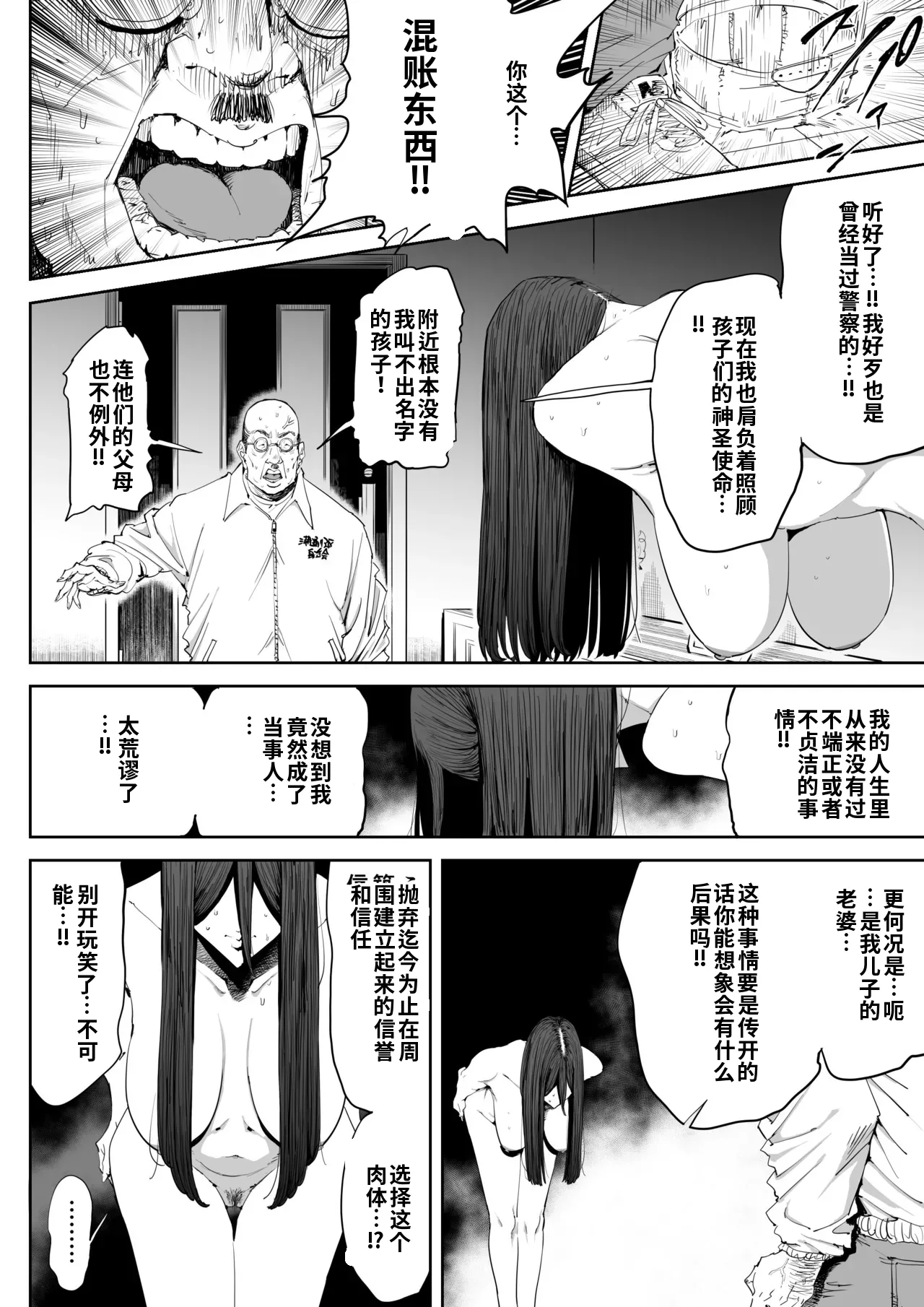 [Shioji]Musuko no Yome ni Semarareta Nara[Chinese] Page 17