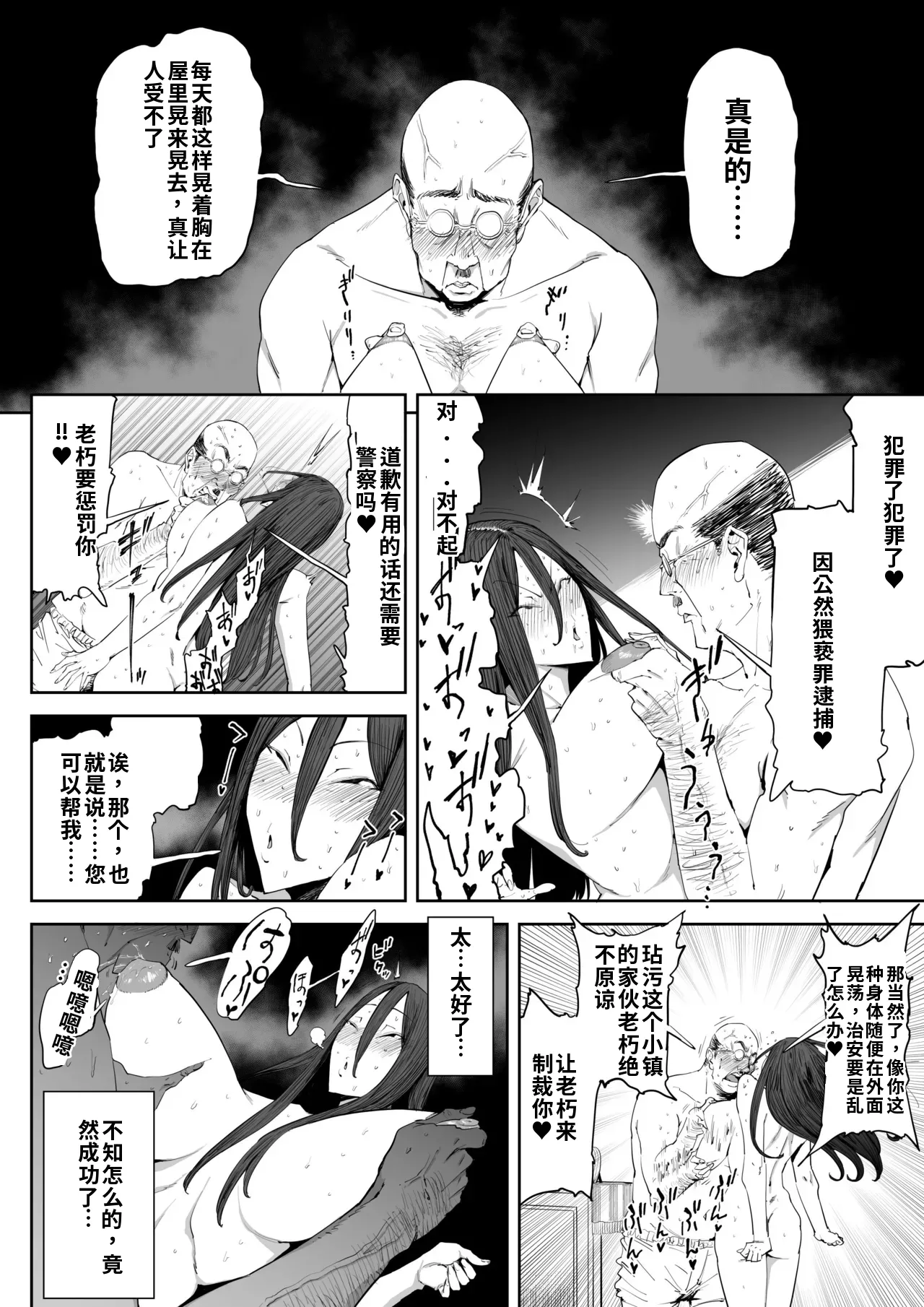 [Shioji]Musuko no Yome ni Semarareta Nara[Chinese] Page 19