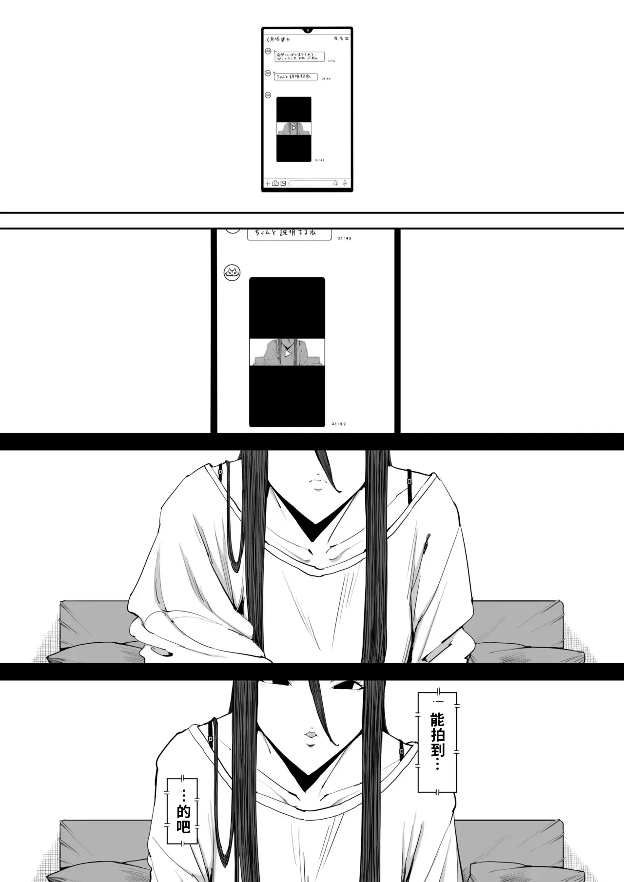 [Shioji]Musuko no Yome ni Semarareta Nara[Chinese] Page 2