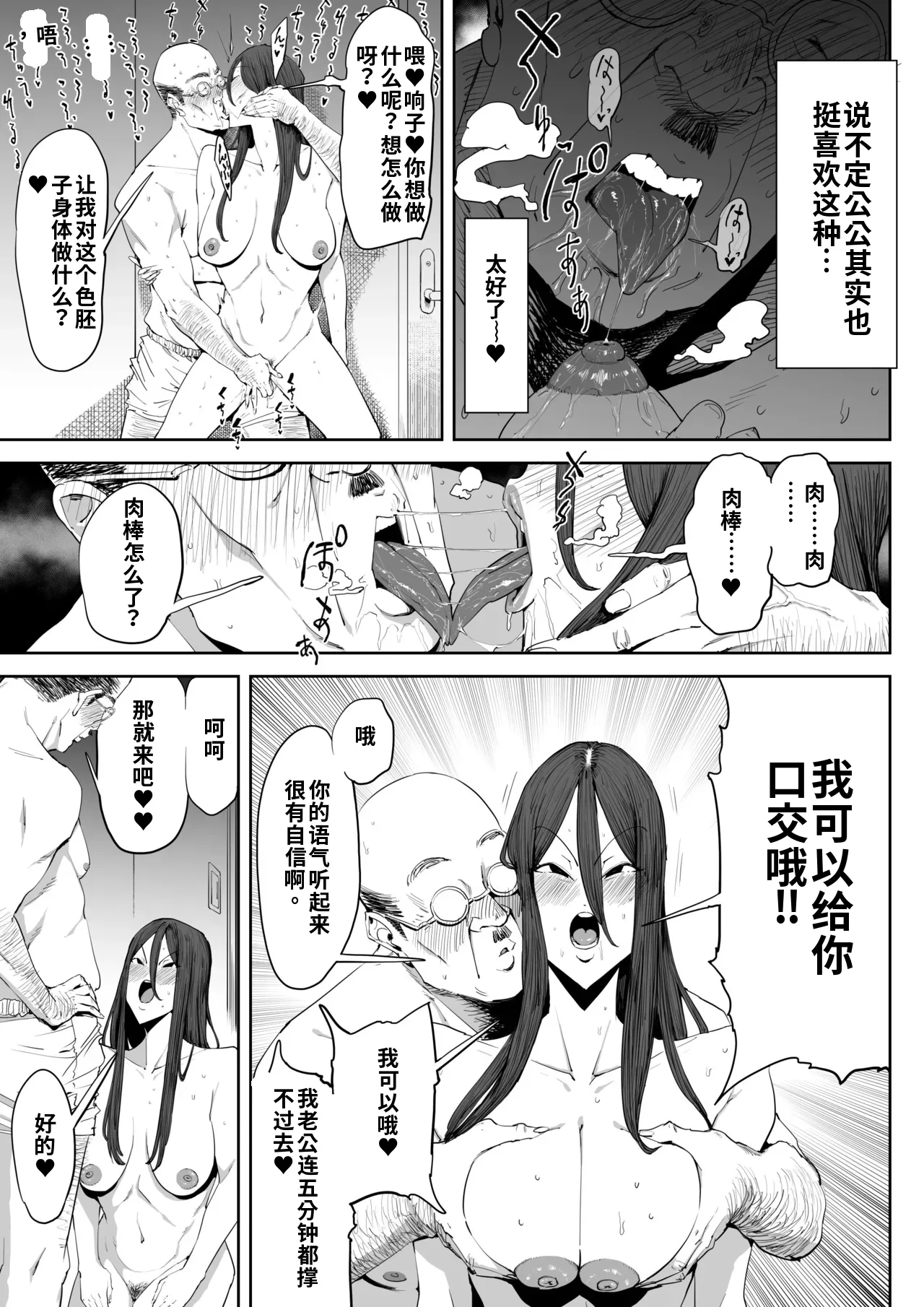 [Shioji]Musuko no Yome ni Semarareta Nara[Chinese] Page 20
