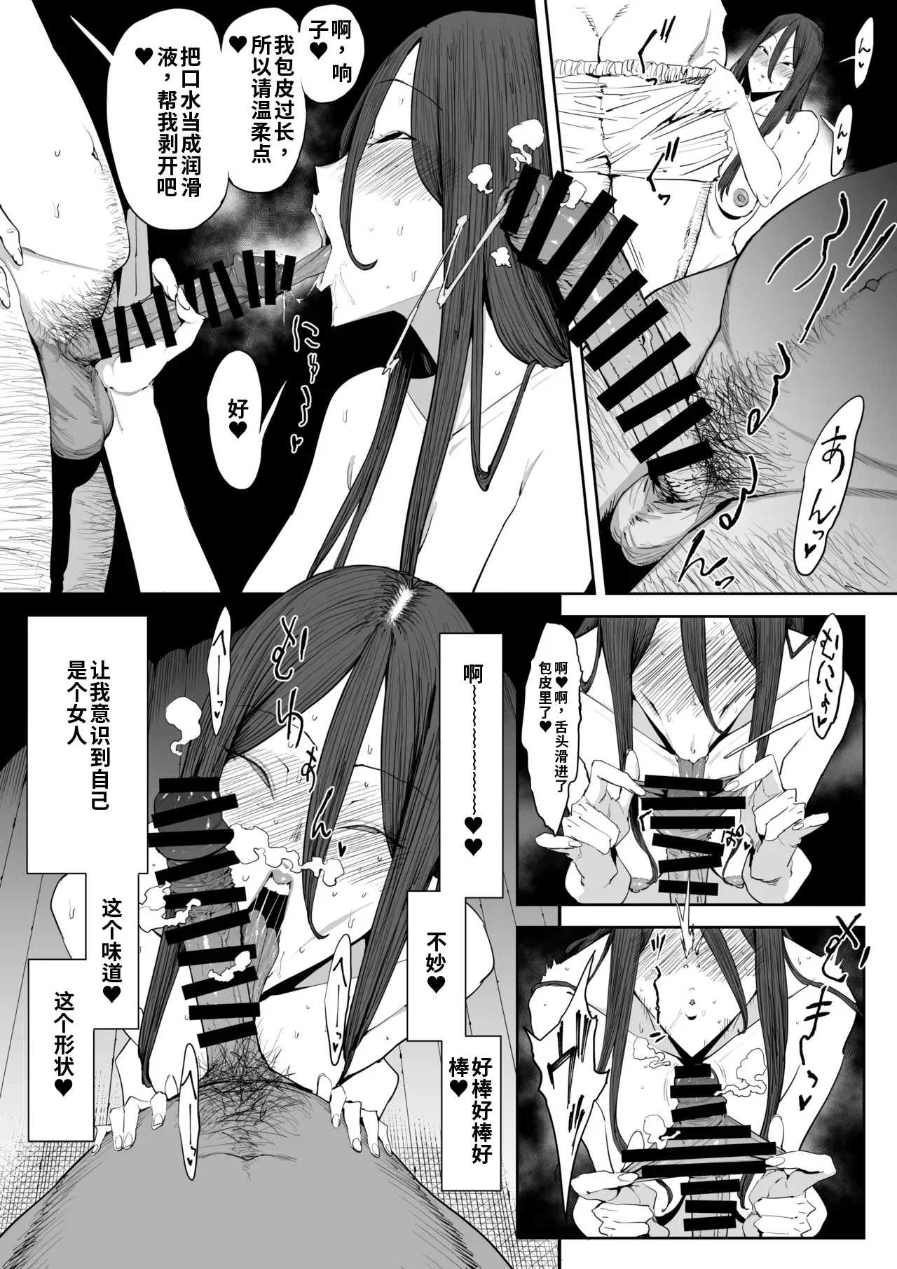 [Shioji]Musuko no Yome ni Semarareta Nara[Chinese] Page 21
