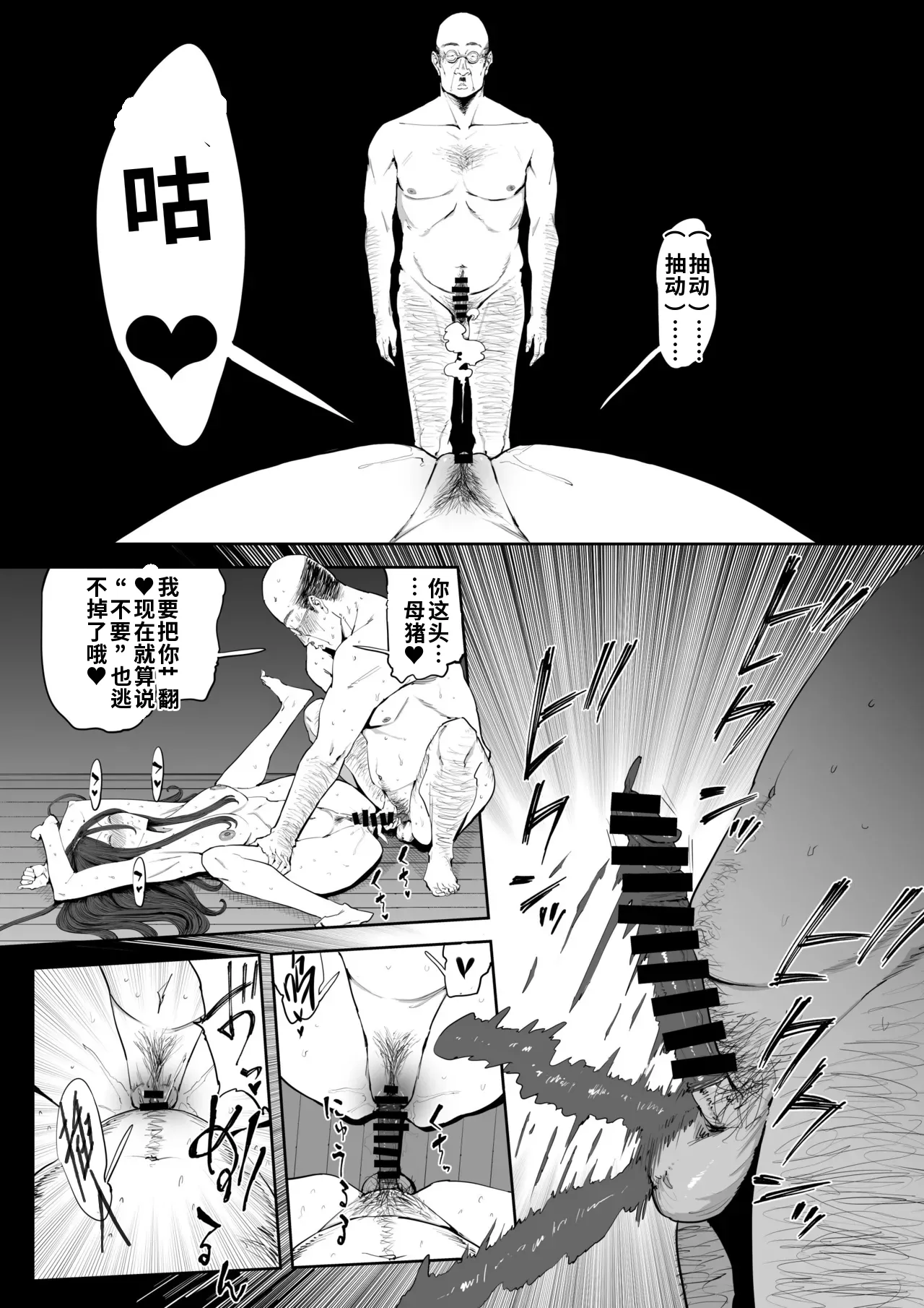 [Shioji]Musuko no Yome ni Semarareta Nara[Chinese] Page 25