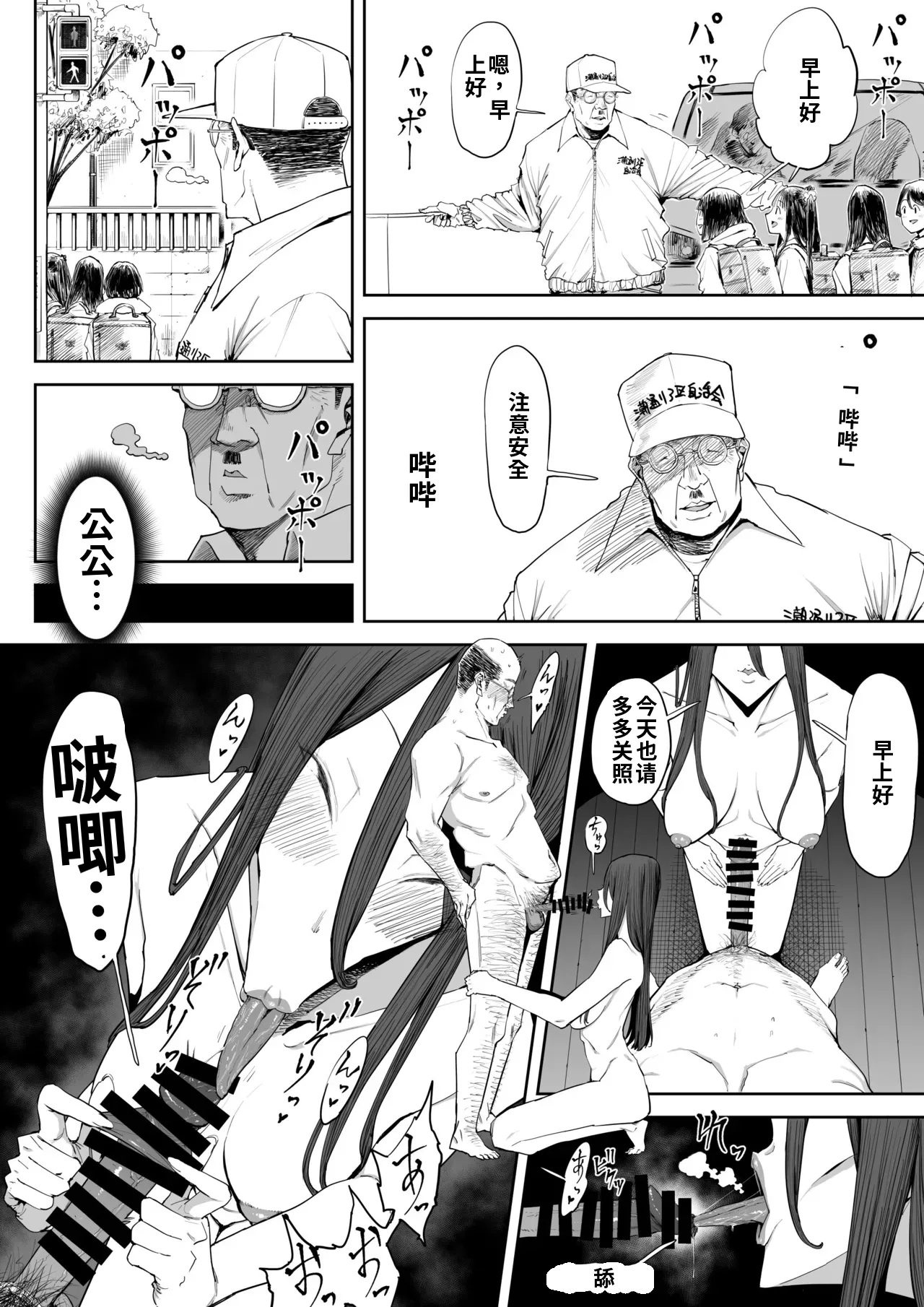 [Shioji]Musuko no Yome ni Semarareta Nara[Chinese] Page 31