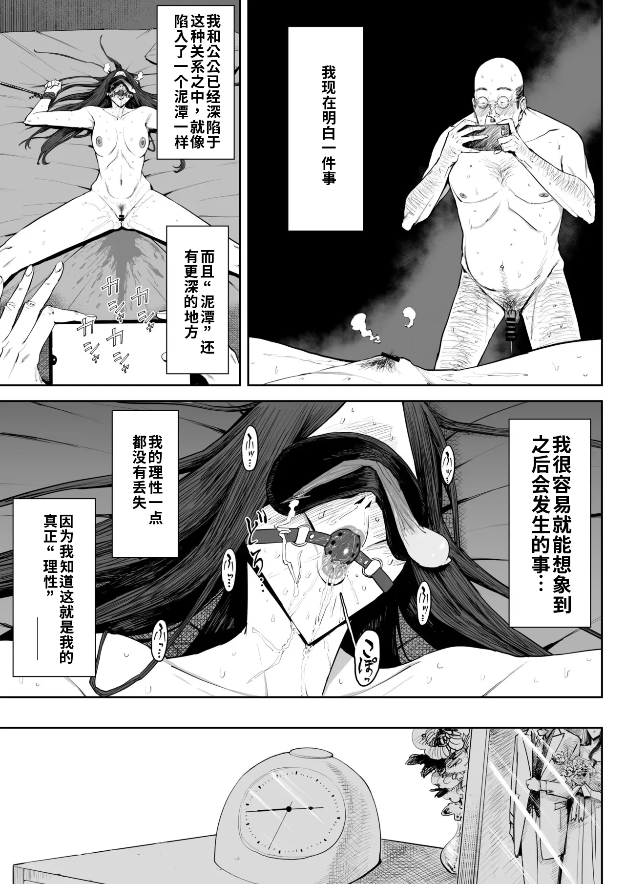 [Shioji]Musuko no Yome ni Semarareta Nara[Chinese] Page 38