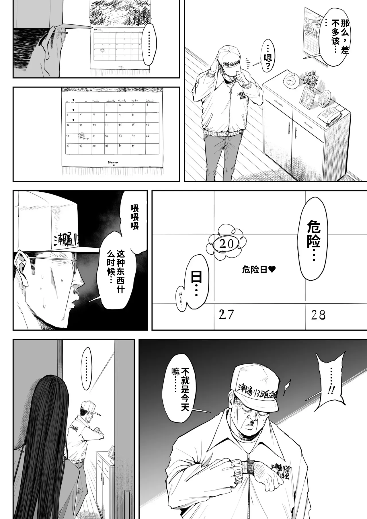 [Shioji]Musuko no Yome ni Semarareta Nara[Chinese] Page 39