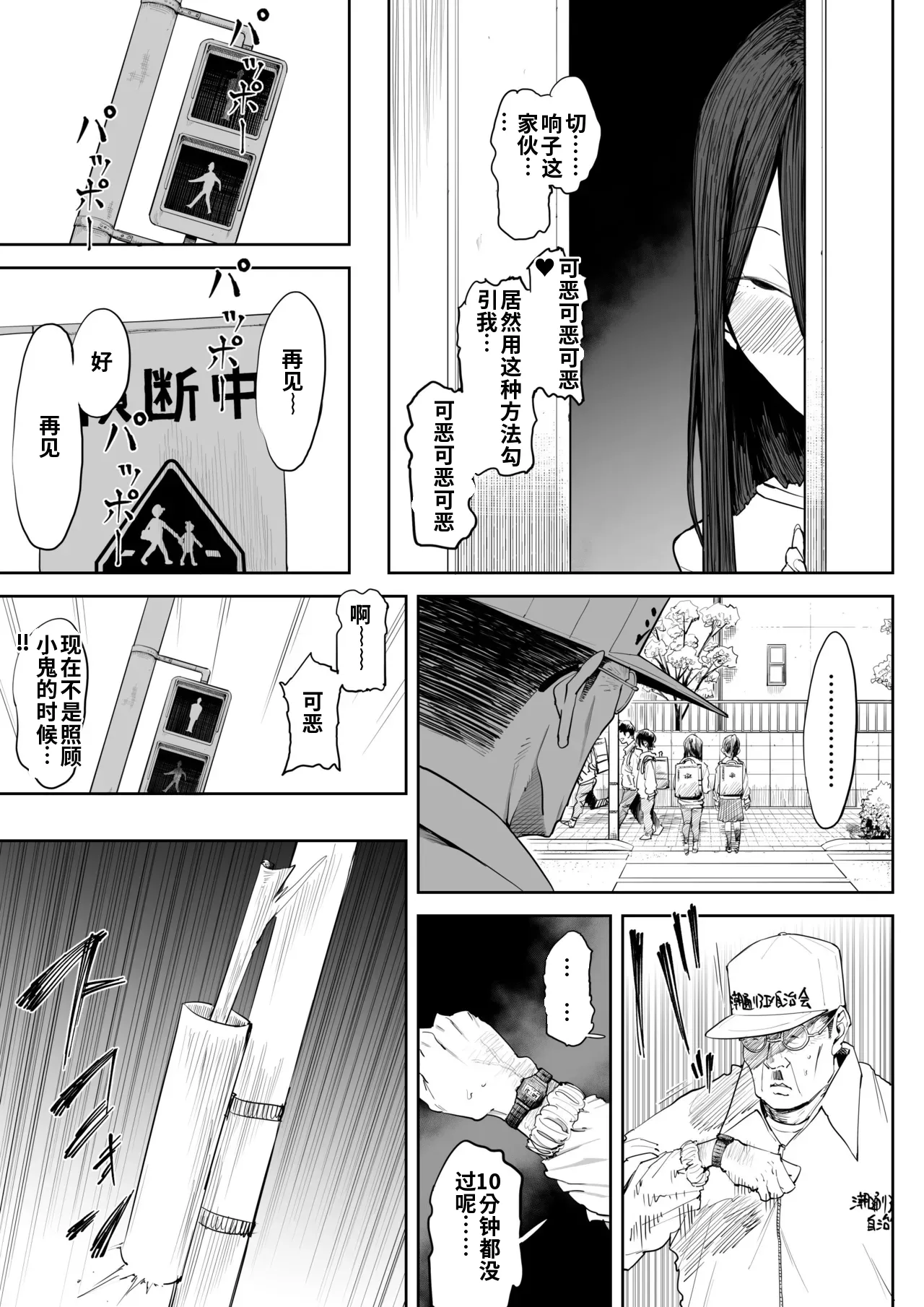 [Shioji]Musuko no Yome ni Semarareta Nara[Chinese] Page 40