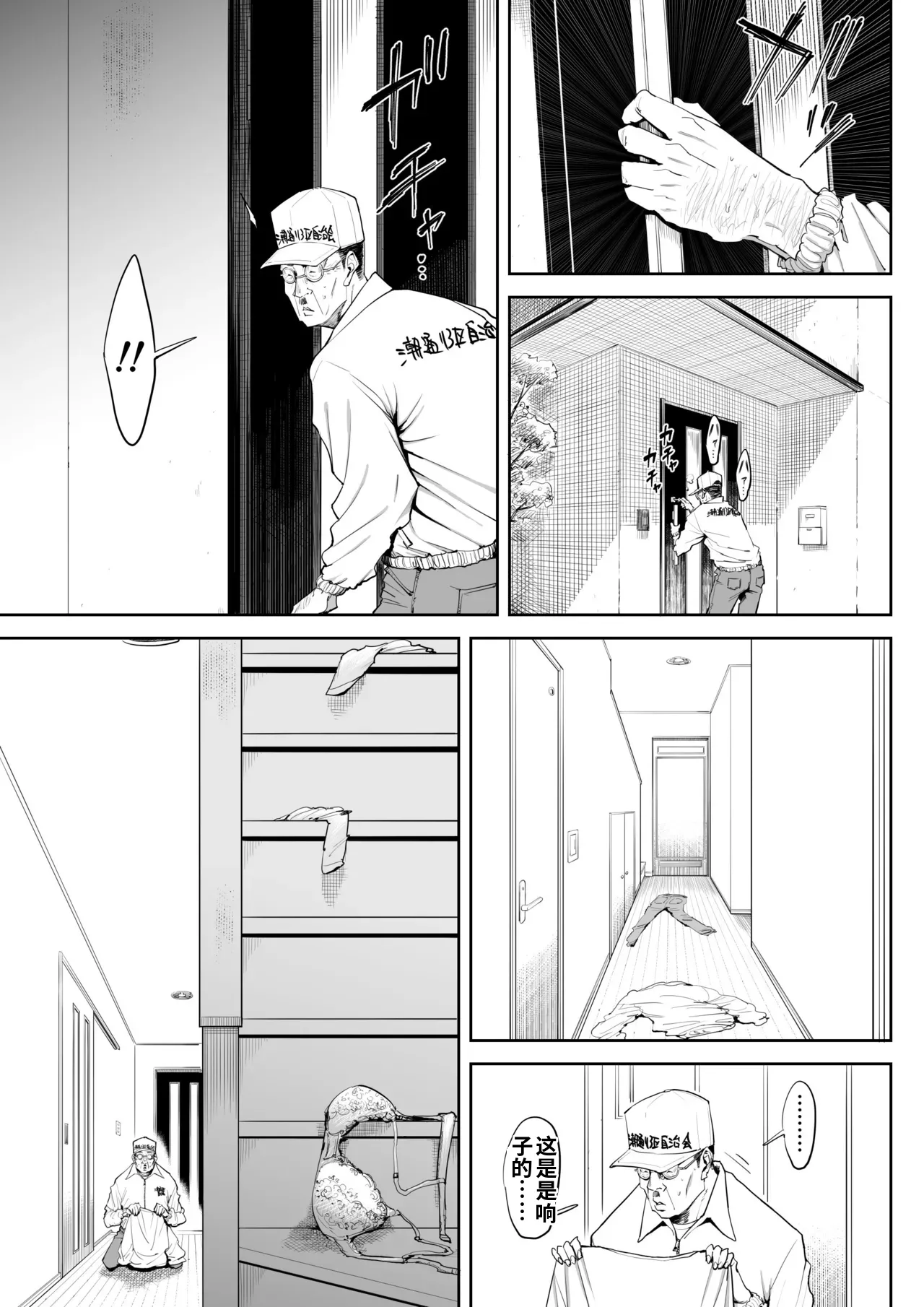 [Shioji]Musuko no Yome ni Semarareta Nara[Chinese] Page 42