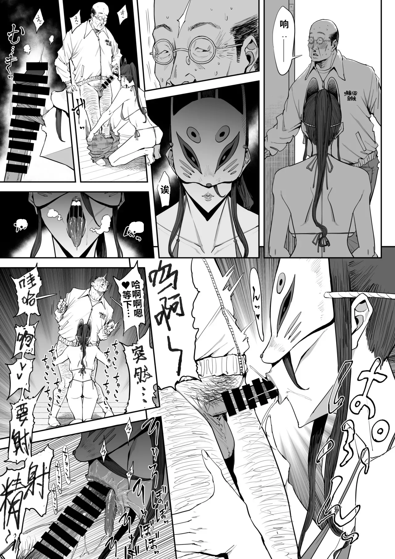 [Shioji]Musuko no Yome ni Semarareta Nara[Chinese] Page 44