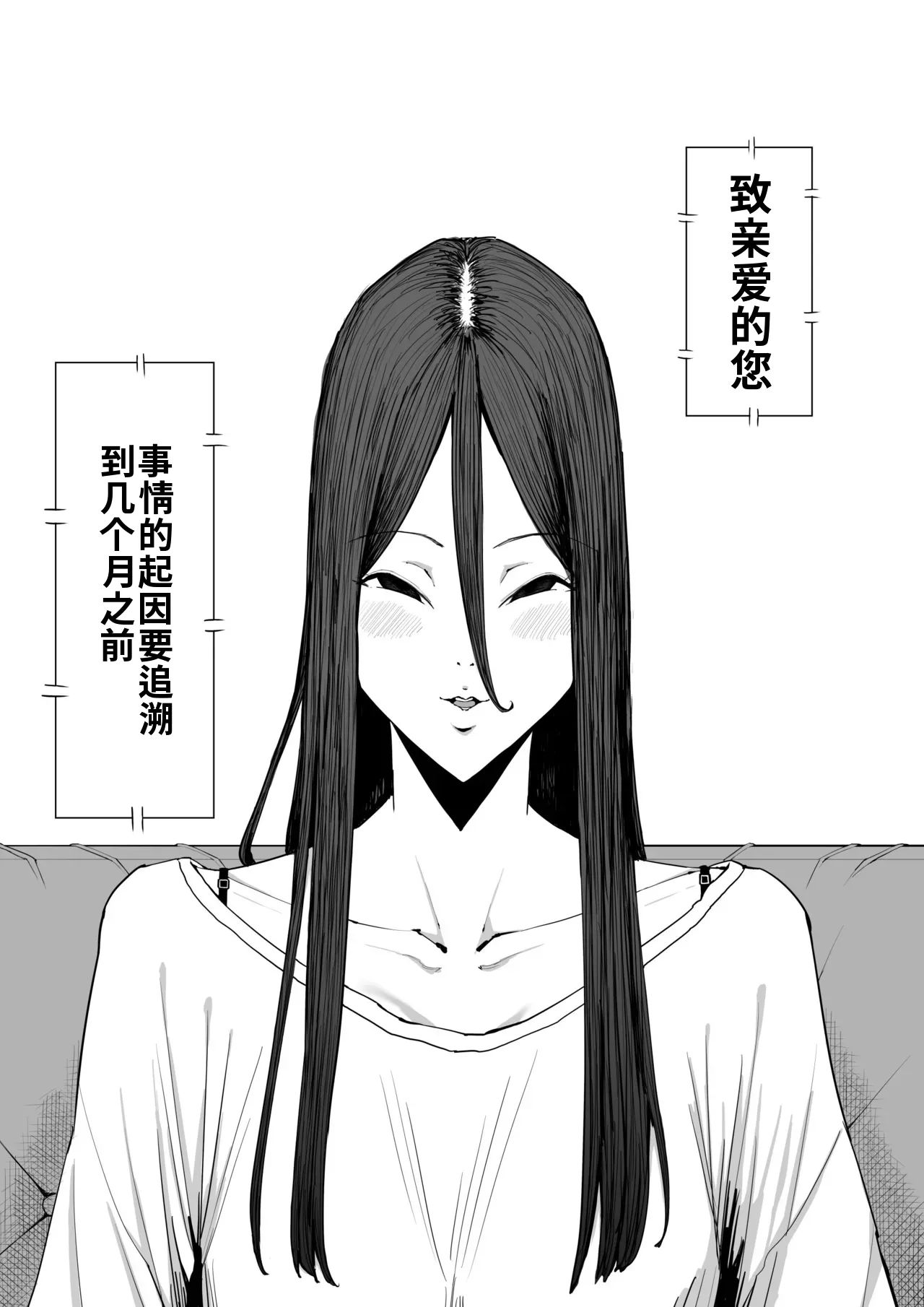 [Shioji]Musuko no Yome ni Semarareta Nara[Chinese] Page 5