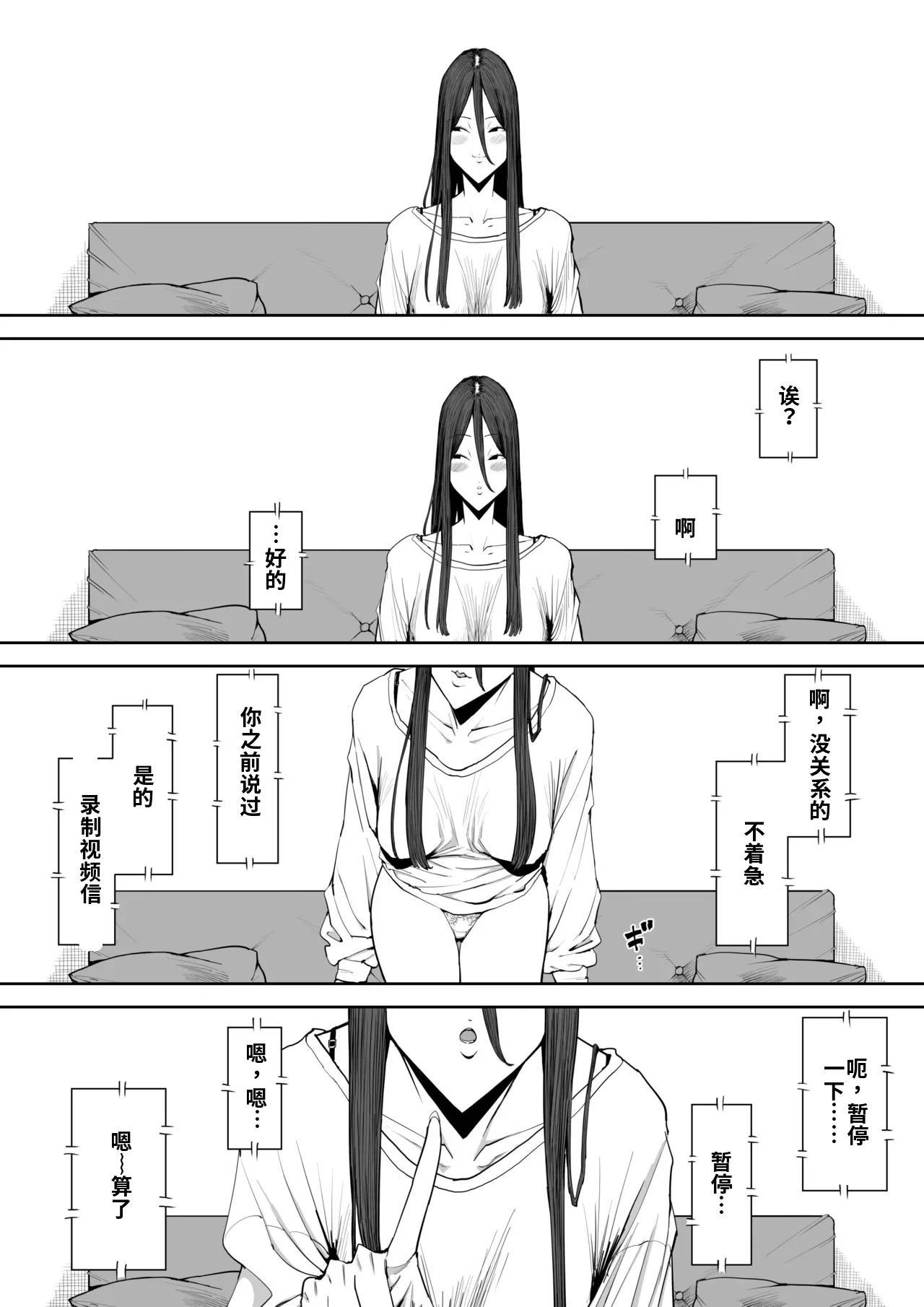 [Shioji]Musuko no Yome ni Semarareta Nara[Chinese] Page 57