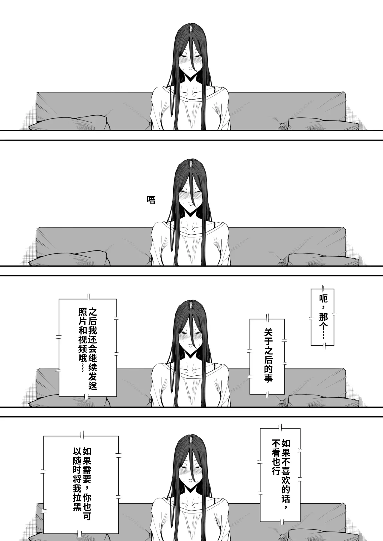 [Shioji]Musuko no Yome ni Semarareta Nara[Chinese] Page 62