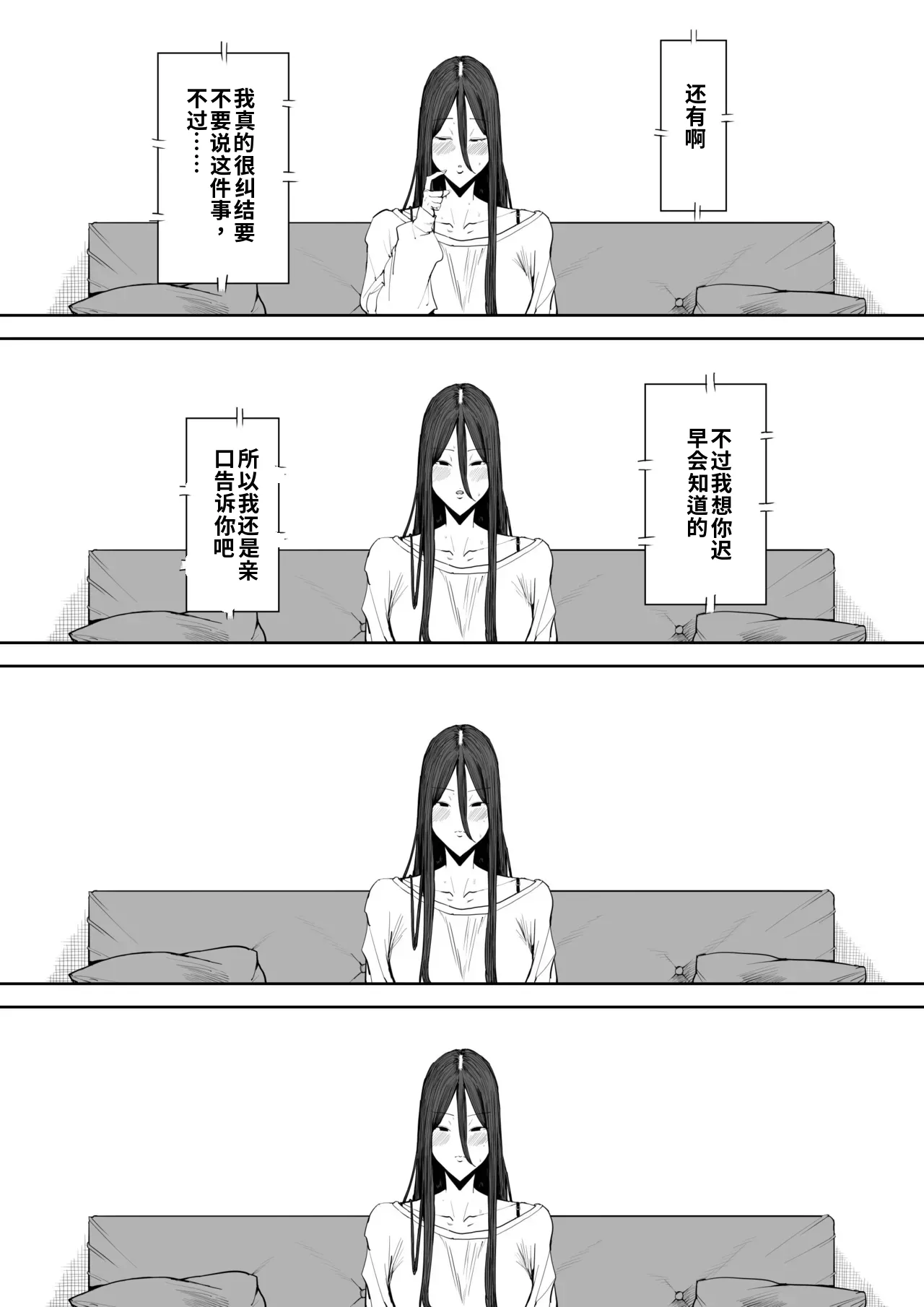 [Shioji]Musuko no Yome ni Semarareta Nara[Chinese] Page 63