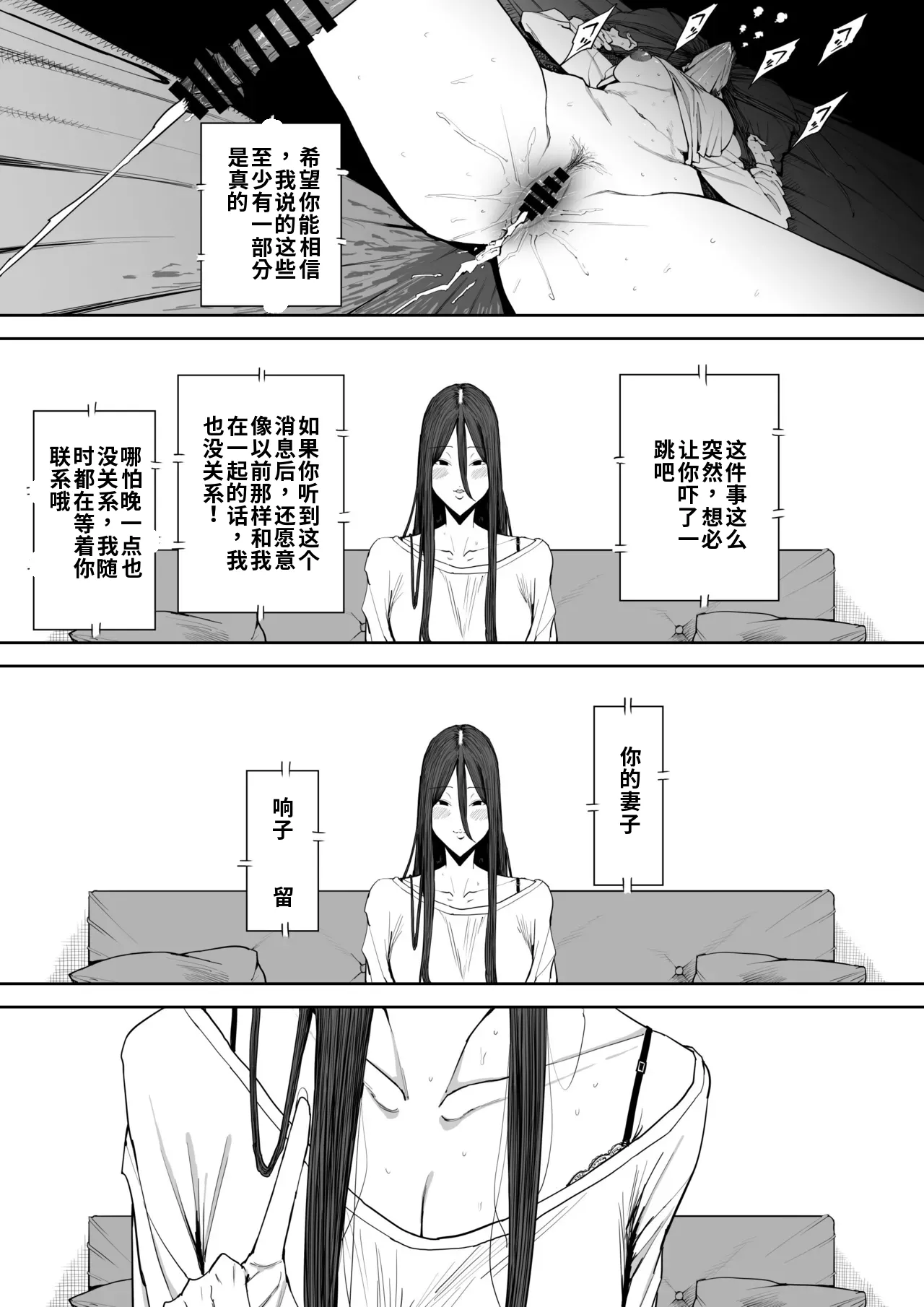 [Shioji]Musuko no Yome ni Semarareta Nara[Chinese] Page 66
