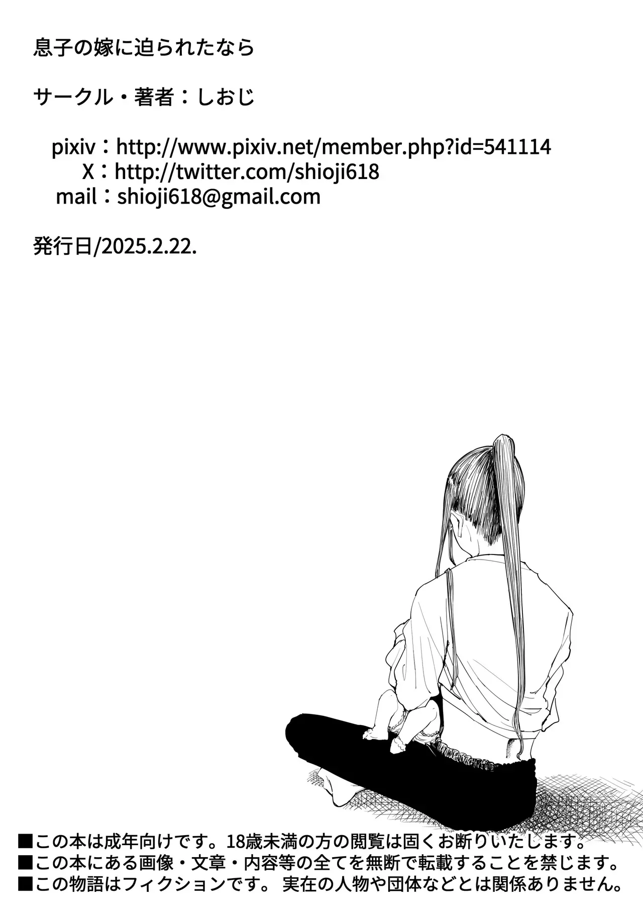 [Shioji]Musuko no Yome ni Semarareta Nara[Chinese] Page 70