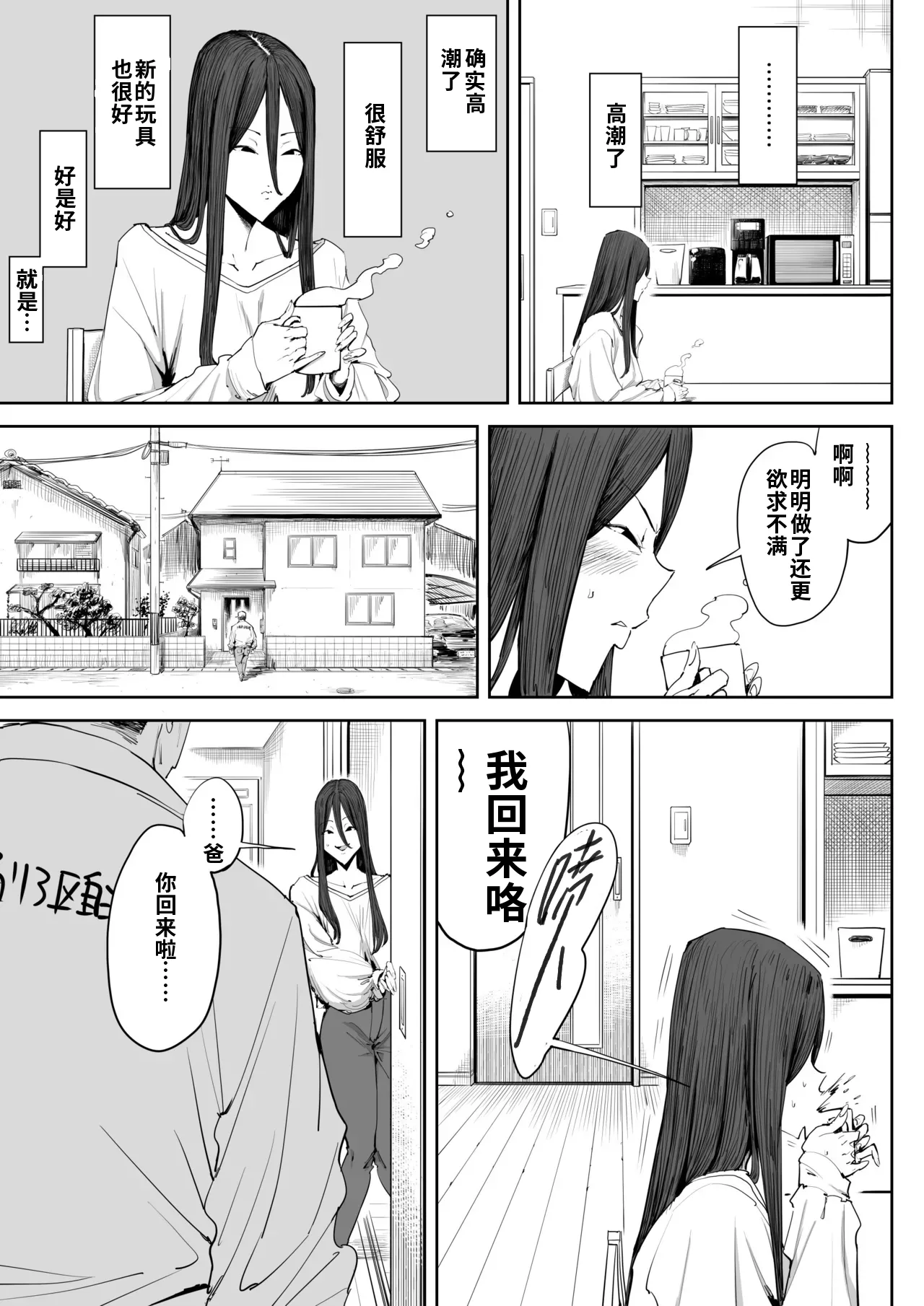 [Shioji]Musuko no Yome ni Semarareta Nara[Chinese] Page 8