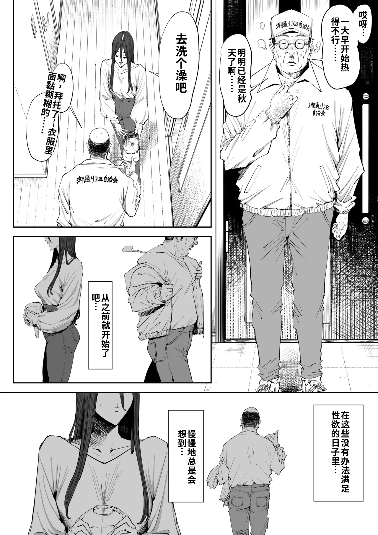 [Shioji]Musuko no Yome ni Semarareta Nara[Chinese] Page 9