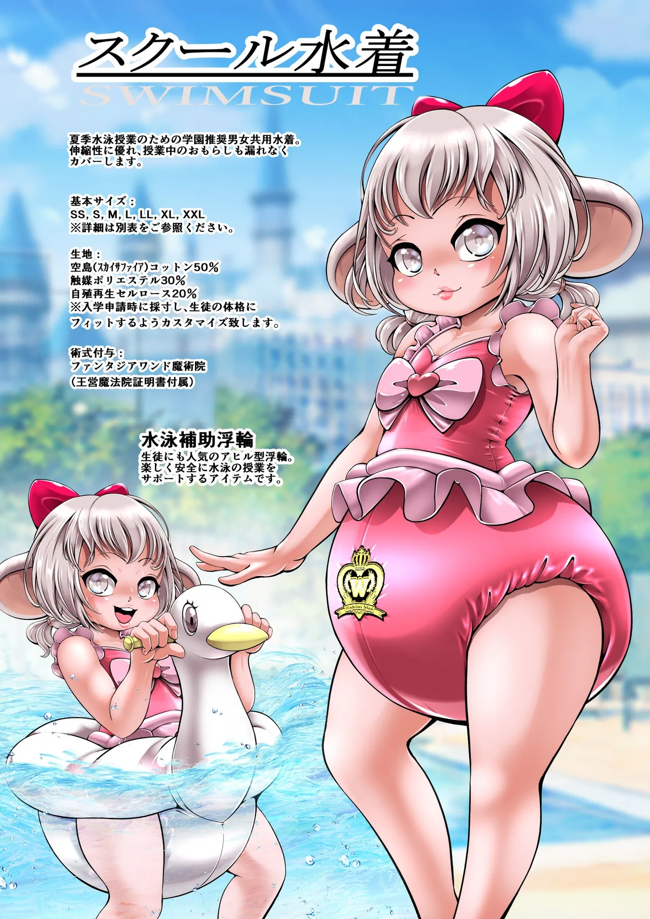 [cocco]Gensou Sekai no Gakuen Seifuku Catalogue Page 4