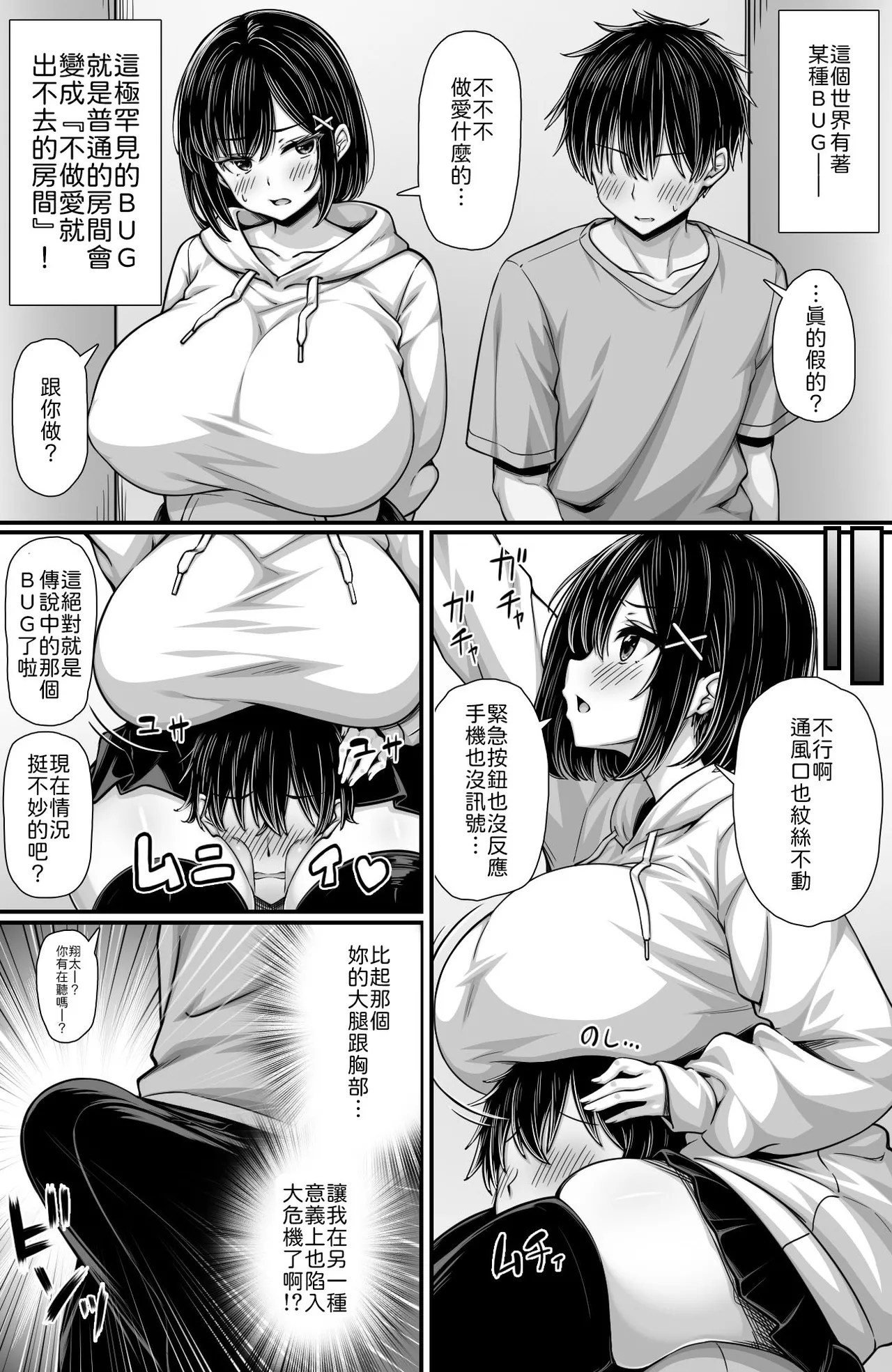 [Shirukke no Ooi Zakuro (Kiryuji Ryuji)]Onna toshite Mitenakatta Osananajimi to Sex Shinai to Derarenai Heya ni Tojikomerareta[Chinese] [山嵐个人汉化] Page 4