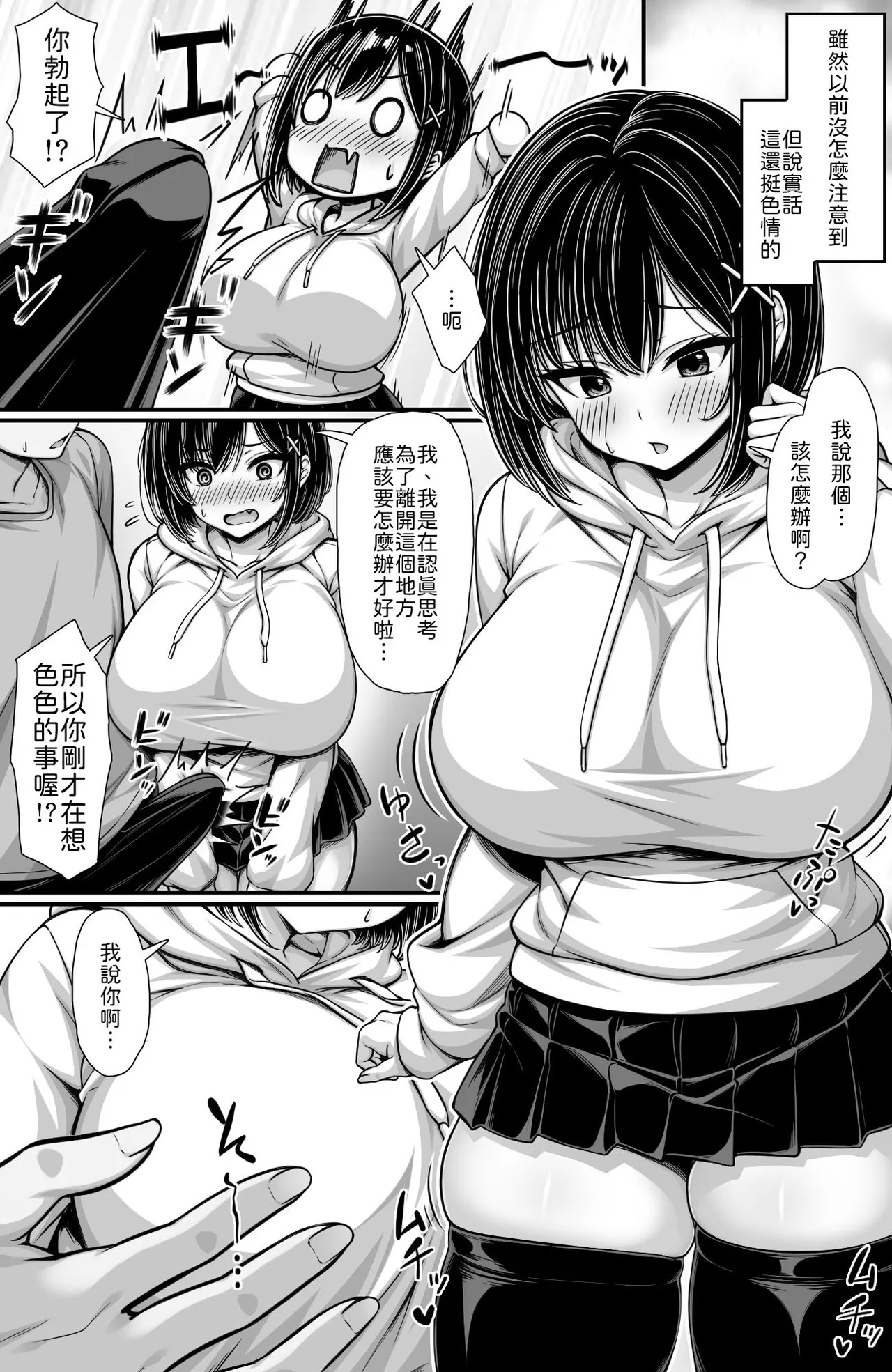 [Shirukke no Ooi Zakuro (Kiryuji Ryuji)]Onna toshite Mitenakatta Osananajimi to Sex Shinai to Derarenai Heya ni Tojikomerareta[Chinese] [山嵐个人汉化] Page 5
