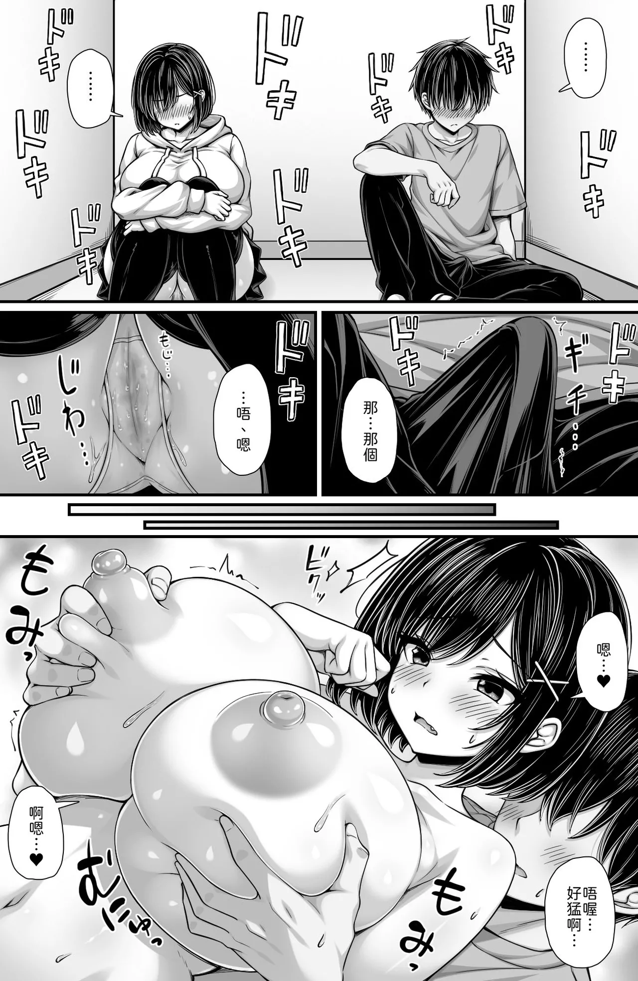 [Shirukke no Ooi Zakuro (Kiryuji Ryuji)]Onna toshite Mitenakatta Osananajimi to Sex Shinai to Derarenai Heya ni Tojikomerareta[Chinese] [山嵐个人汉化] Page 7
