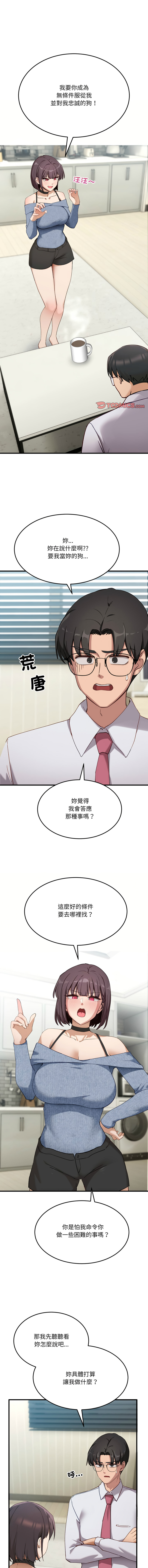 [Hollyeung & CORE]不如当条狗 | 不如當條狗 1-45 END[Chinese] Page 101