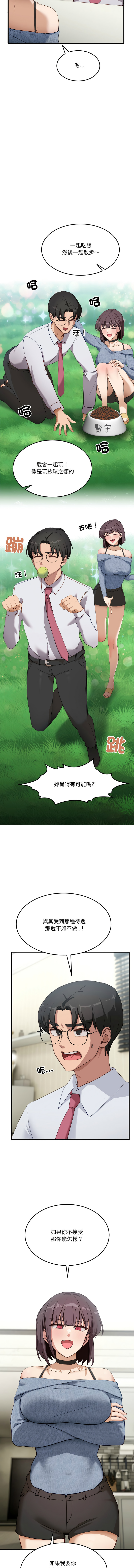 [Hollyeung & CORE]不如当条狗 | 不如當條狗 1-45 END[Chinese] Page 102