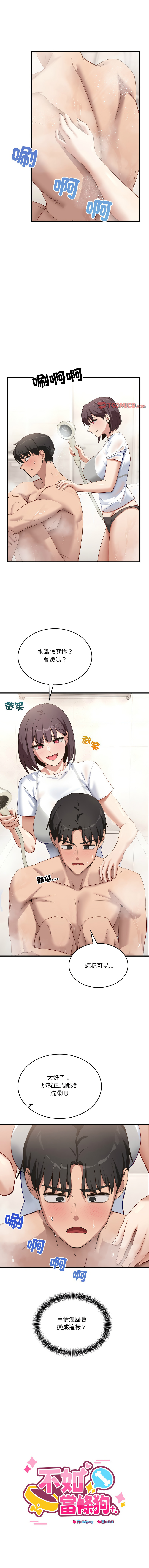 [Hollyeung & CORE]不如当条狗 | 不如當條狗 1-45 END[Chinese] Page 118