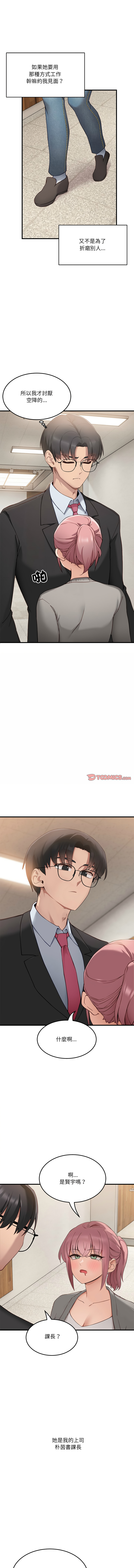[Hollyeung & CORE]不如当条狗 | 不如當條狗 1-45 END[Chinese] Page 12
