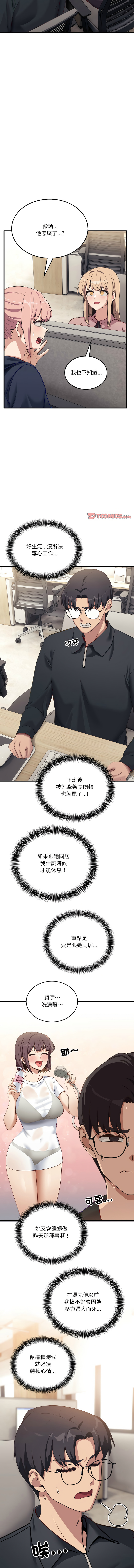 [Hollyeung & CORE]不如当条狗 | 不如當條狗 1-45 END[Chinese] Page 133