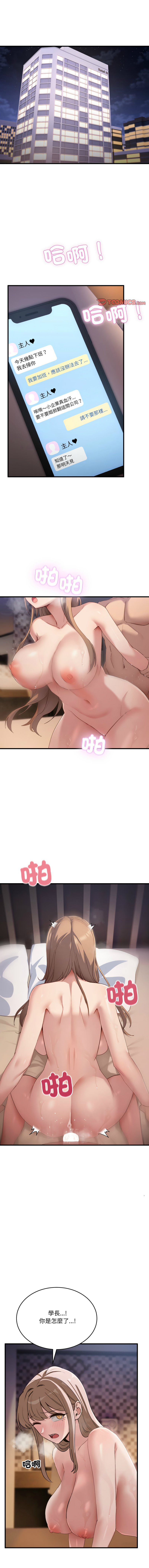 [Hollyeung & CORE]不如当条狗 | 不如當條狗 1-45 END[Chinese] Page 136