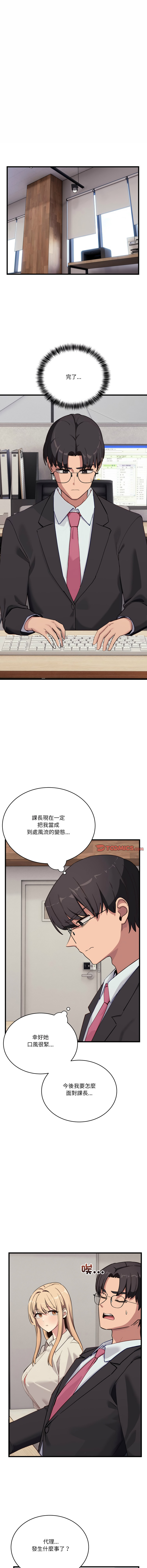 [Hollyeung & CORE]不如当条狗 | 不如當條狗 1-45 END[Chinese] Page 191