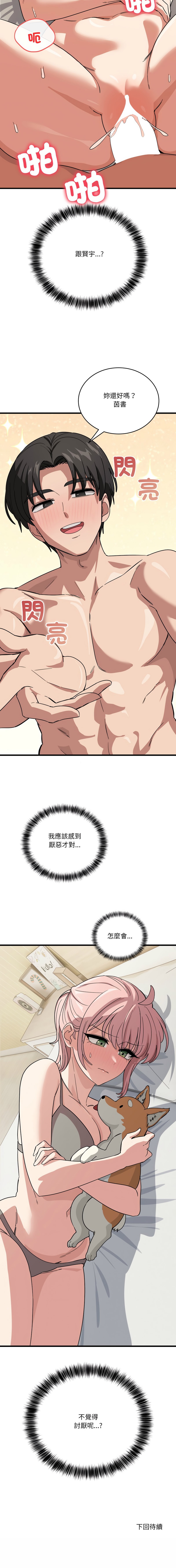 [Hollyeung & CORE]不如当条狗 | 不如當條狗 1-45 END[Chinese] Page 210