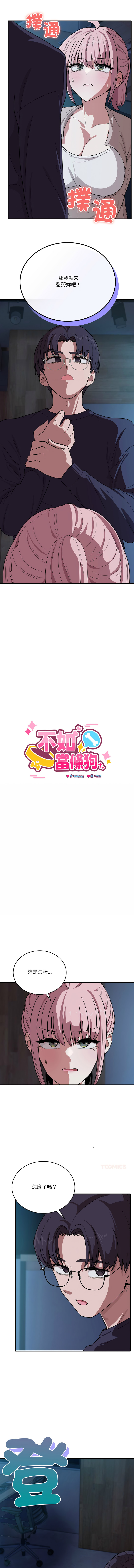 [Hollyeung & CORE]不如当条狗 | 不如當條狗 1-45 END[Chinese] Page 232