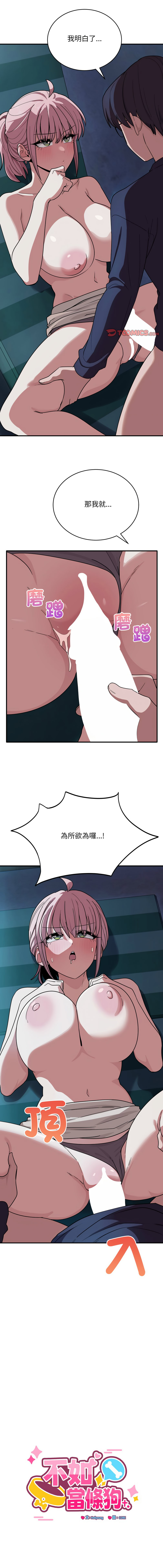 [Hollyeung & CORE]不如当条狗 | 不如當條狗 1-45 END[Chinese] Page 242