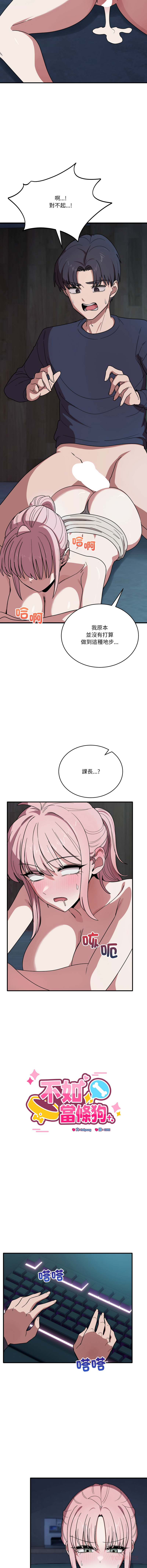 [Hollyeung & CORE]不如当条狗 | 不如當條狗 1-45 END[Chinese] Page 281