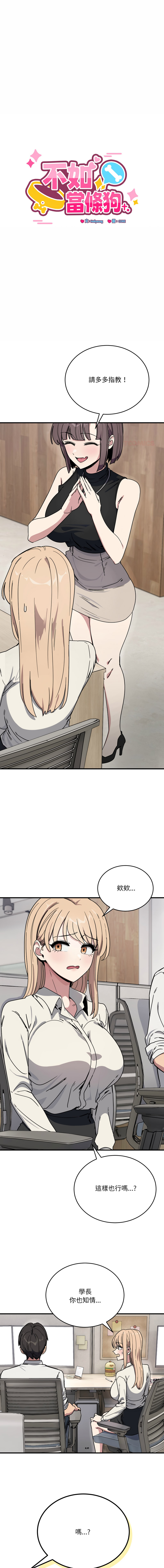 [Hollyeung & CORE]不如当条狗 | 不如當條狗 1-45 END[Chinese] Page 303
