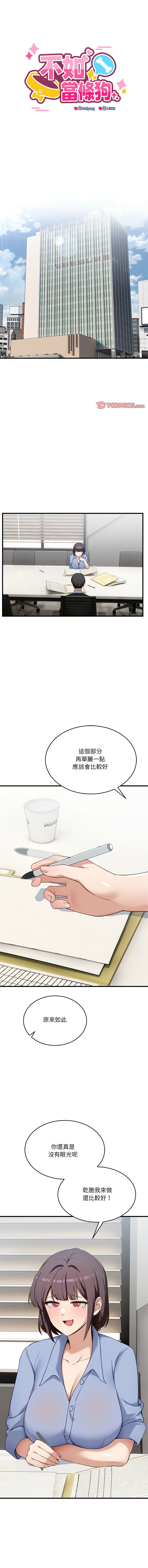 [Hollyeung & CORE]不如当条狗 | 不如當條狗 1-45 END[Chinese] Page 31