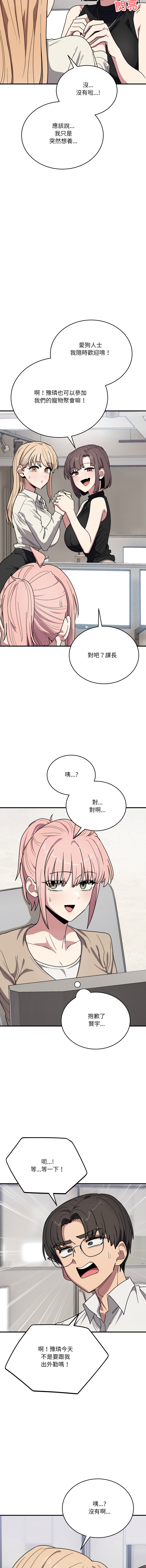 [Hollyeung & CORE]不如当条狗 | 不如當條狗 1-45 END[Chinese] Page 333