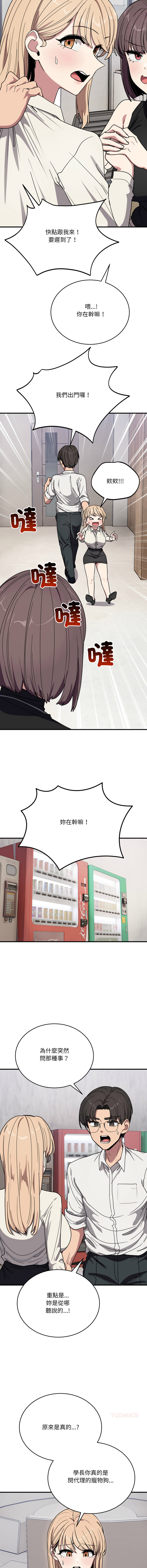 [Hollyeung & CORE]不如当条狗 | 不如當條狗 1-45 END[Chinese] Page 334