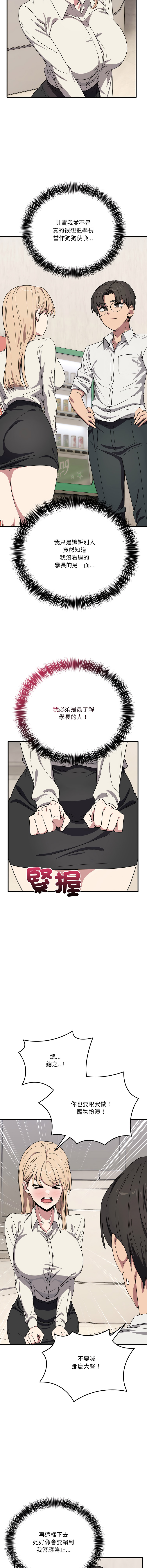 [Hollyeung & CORE]不如当条狗 | 不如當條狗 1-45 END[Chinese] Page 341