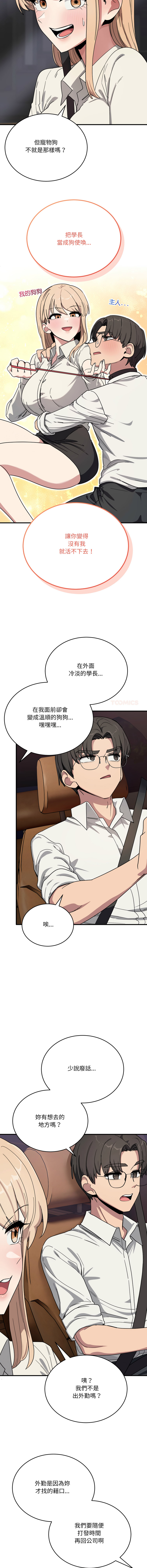 [Hollyeung & CORE]不如当条狗 | 不如當條狗 1-45 END[Chinese] Page 346