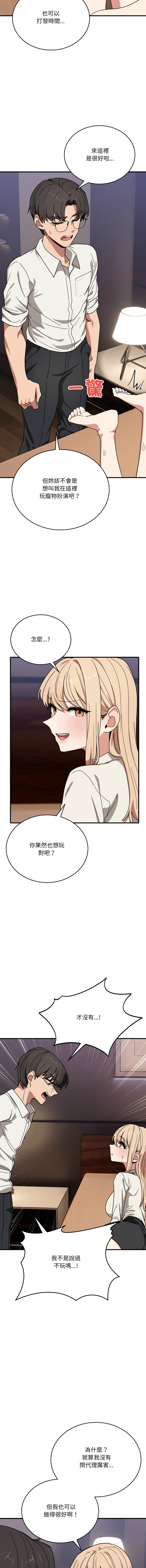 [Hollyeung & CORE]不如当条狗 | 不如當條狗 1-45 END[Chinese] Page 349