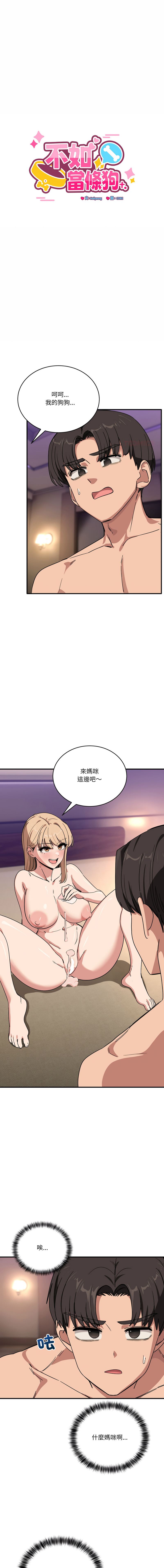 [Hollyeung & CORE]不如当条狗 | 不如當條狗 1-45 END[Chinese] Page 354