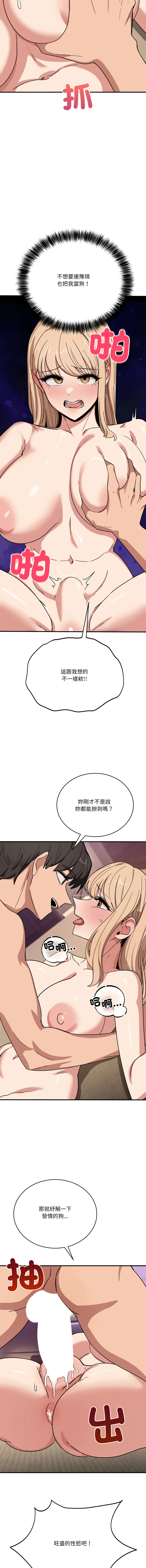 [Hollyeung & CORE]不如当条狗 | 不如當條狗 1-45 END[Chinese] Page 364