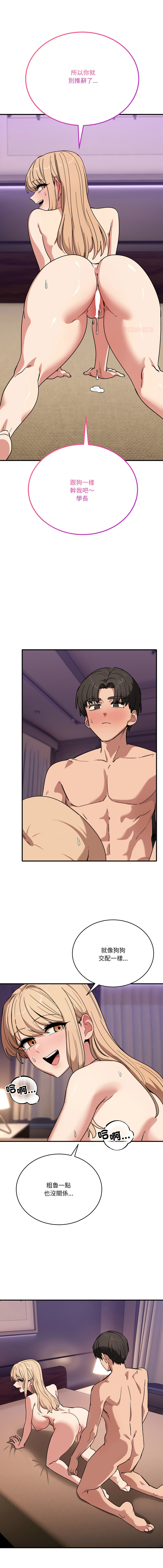 [Hollyeung & CORE]不如当条狗 | 不如當條狗 1-45 END[Chinese] Page 371