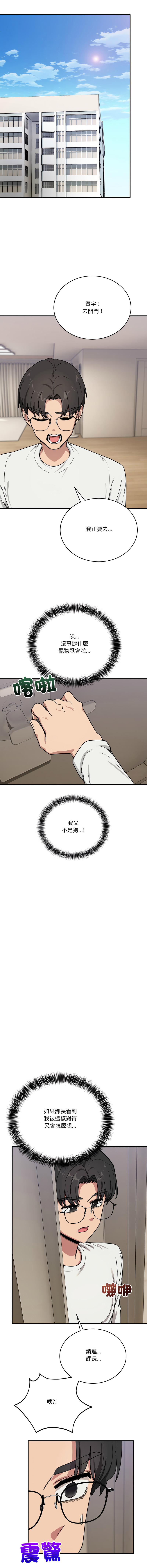 [Hollyeung & CORE]不如当条狗 | 不如當條狗 1-45 END[Chinese] Page 386